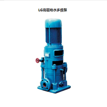 LG立式多級(jí)離心泵，便拆式多級(jí)泵，LG多級(jí)泵廠(chǎng)家，LG高層給水多級(jí)泵
